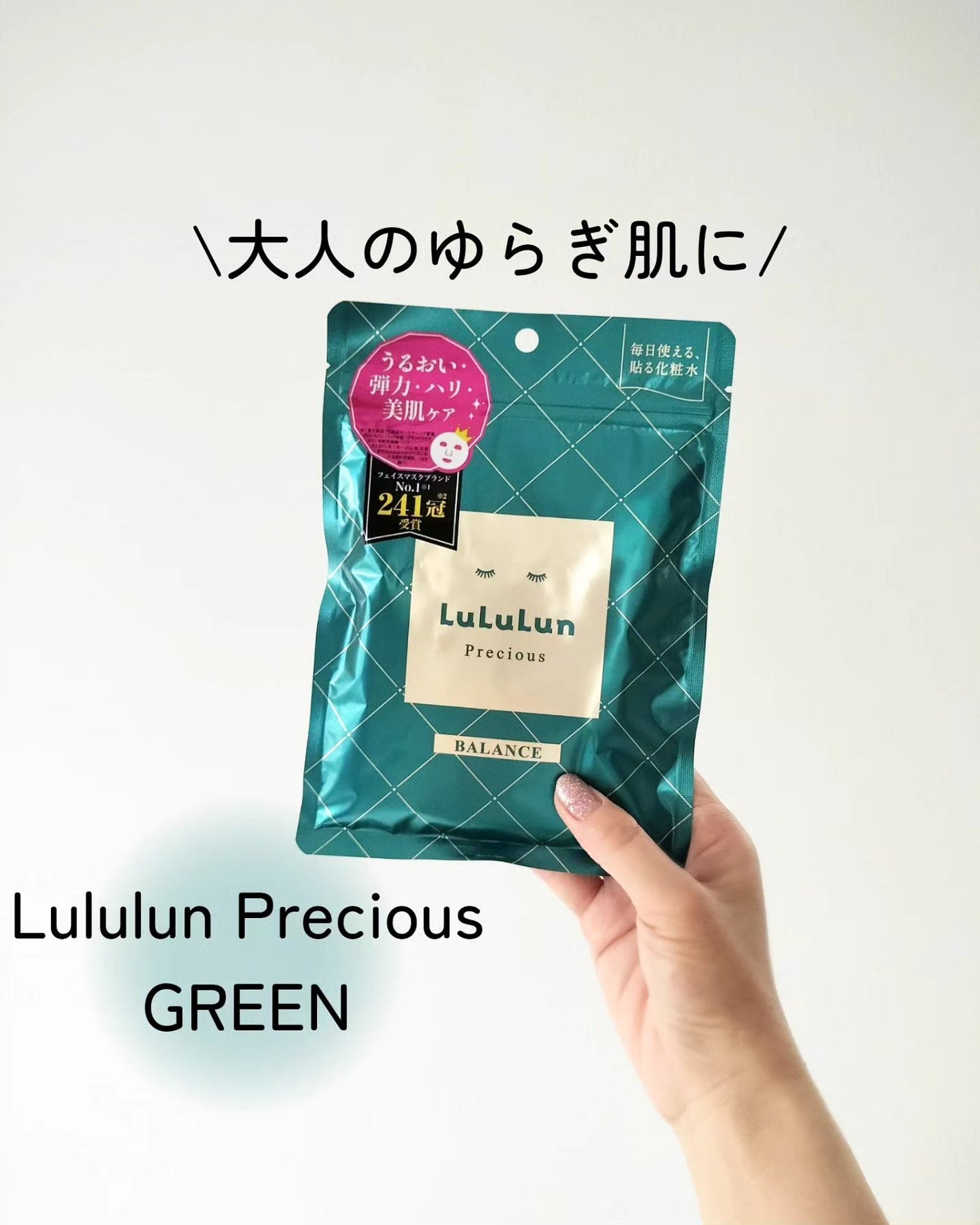 ルルルンプレシャス GREEN(バランス)【旧】/ルルルン/シートマスク・パックを使ったクチコミ(1枚目)