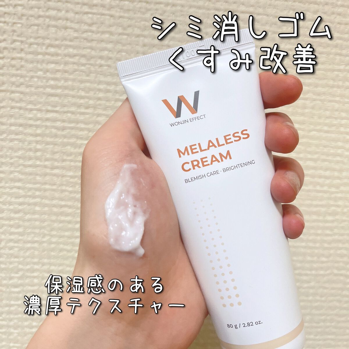 MELALESS CREAM/WONJIN EFFECT/フェイスクリームを使ったクチコミ（1枚目）