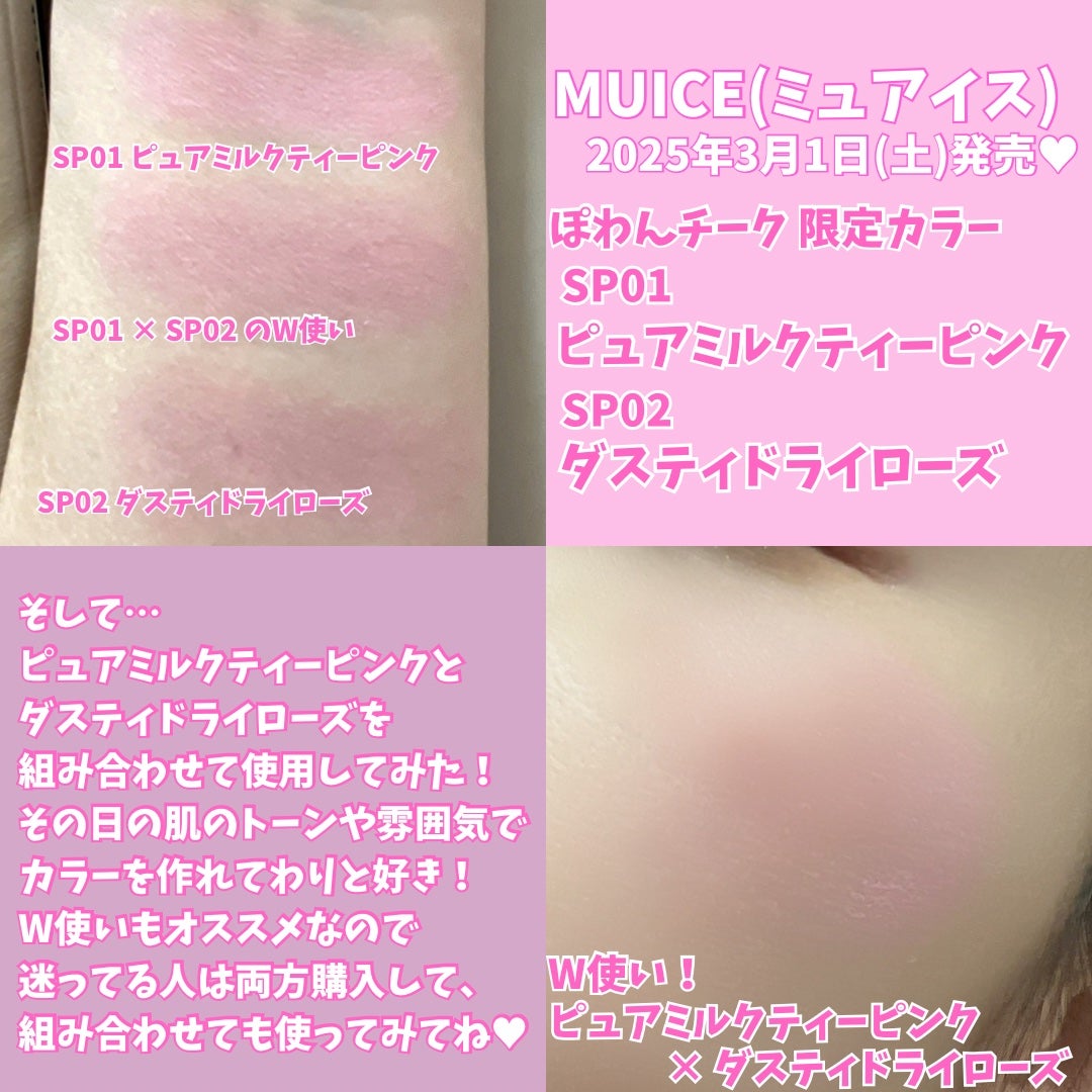 ぽわんチーク/muice/パウダーチークを使ったクチコミ(4枚目)