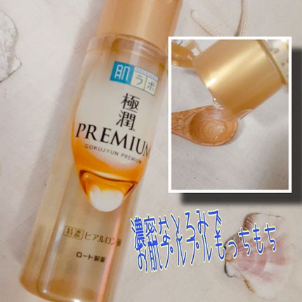 極潤プレミアムヒアルロン液(ハダラボスーパーモイスト化粧水c)/肌ラボ/化粧水を使ったクチコミ(1枚目)