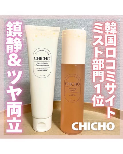 ハーブインフューズドカーミングクリーム/CHICHO/フェイスクリームを使ったクチコミ(1枚目)