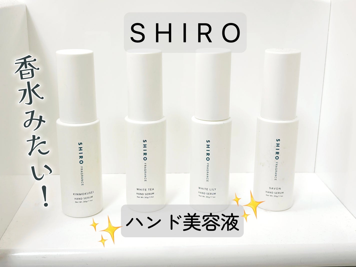 サボン ハンド美容液/SHIRO/ハンドクリームを使ったクチコミ(1枚目)