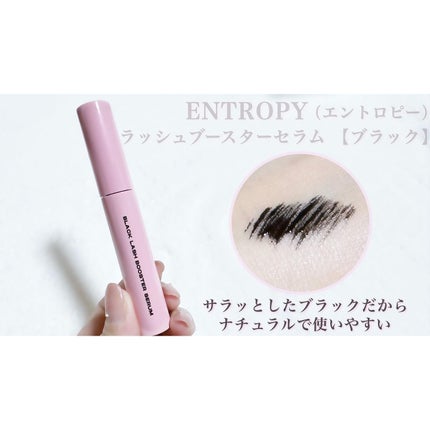 ブラックラッシュブースターセラム/ENTROPY/まつげ美容液を使ったクチコミ(4枚目)