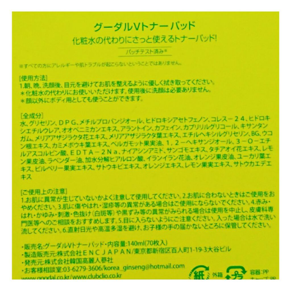グリーンタンジェリン ビタCダークスポットケアパッド/goodal/トナーパッドを使ったクチコミ(4枚目)