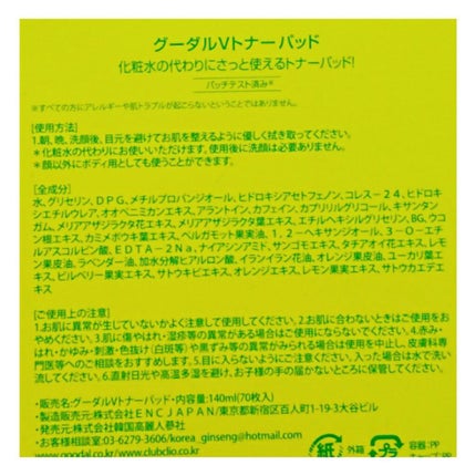 グリーンタンジェリン ビタCダークスポットケアパッド/goodal/トナーパッドを使ったクチコミ(4枚目)