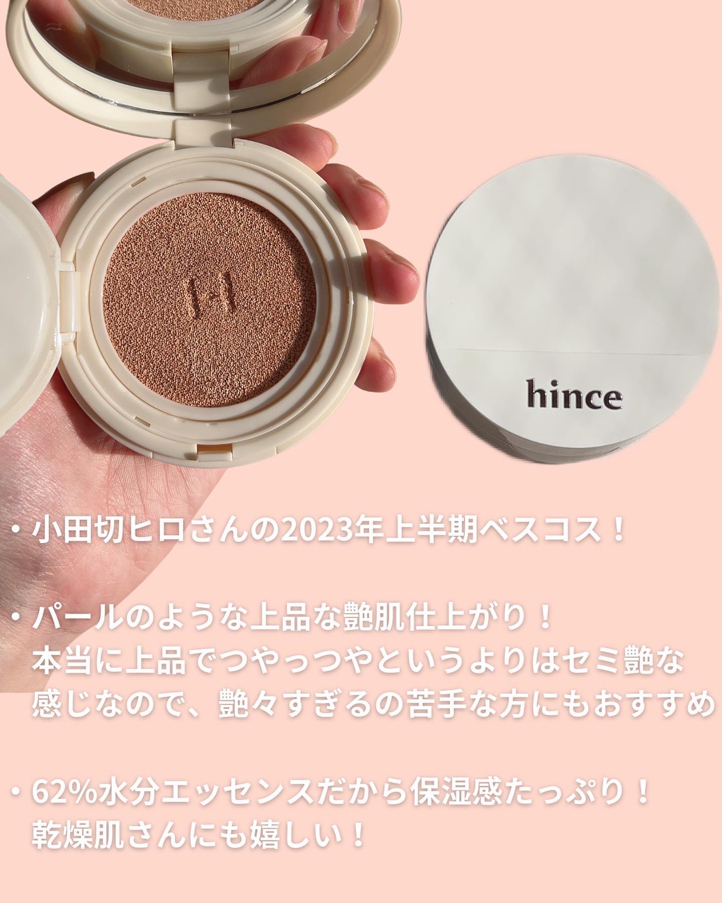 hinceのクッションファンデーション セカンドスキングロウ