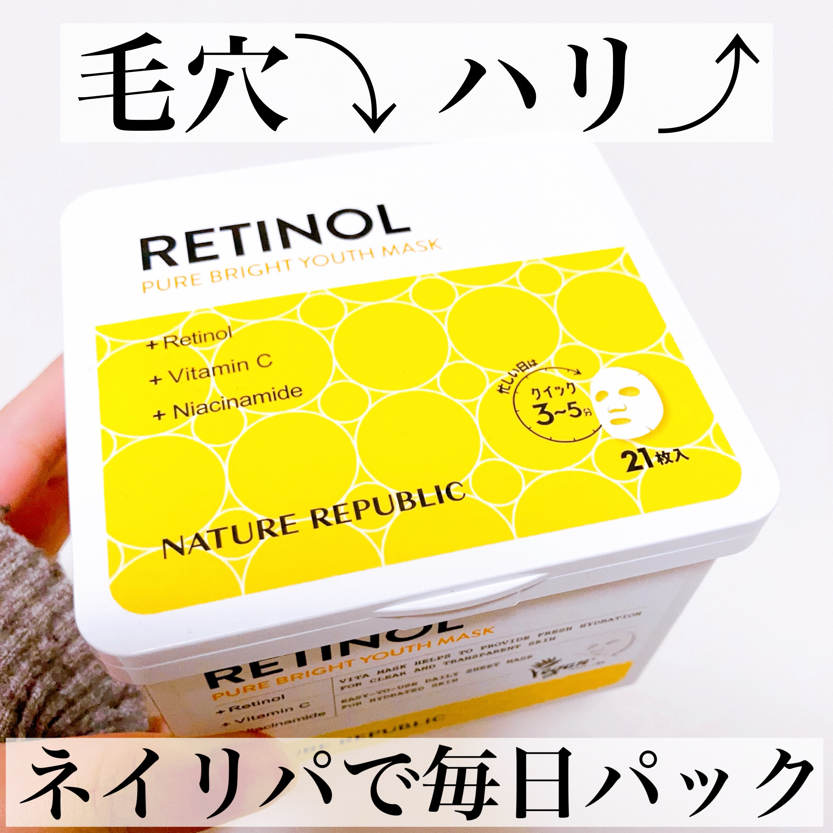 キューブマスク レチノール/ネイチャーリパブリック/シートマスク・パックを使ったクチコミ（1枚目）