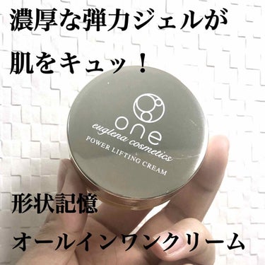 ユーグレナ one パワーリフティングクリームのクチコミ「目尻の笑いじわが気になりはじめたので試してみました！

法令線などおおきなしわには無理ですが、.....」（1枚目）