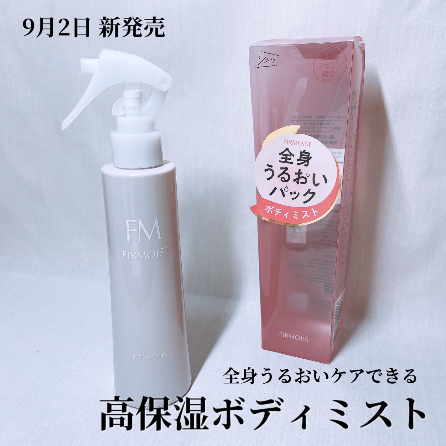 ファーモイスト 全身パックボディミスト/FIRMOIST/ミスト状化粧水を使ったクチコミ(1枚目)