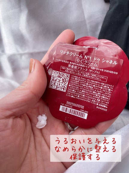 リッチクリーム N°1 ドゥ シャネル/CHANEL/フェイスクリームを使ったクチコミ(2枚目)
