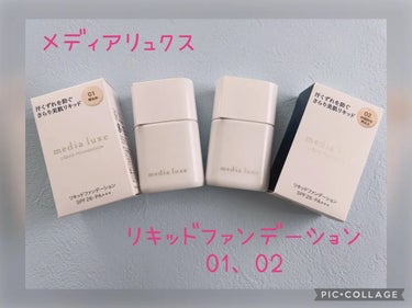 リキッドファンデーション/media luxe/リキッドファンデーションを使ったクチコミ（1枚目）