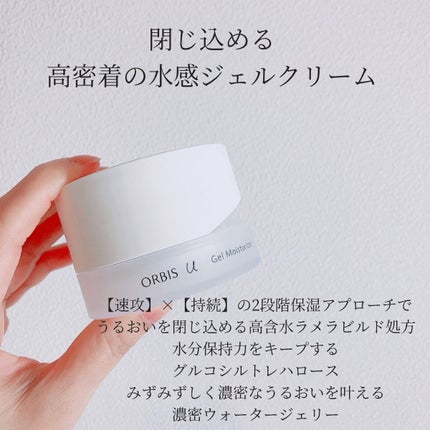 オルビスユー ジェルモイスチャライザー/オルビス/フェイスクリームを使ったクチコミ(2枚目)