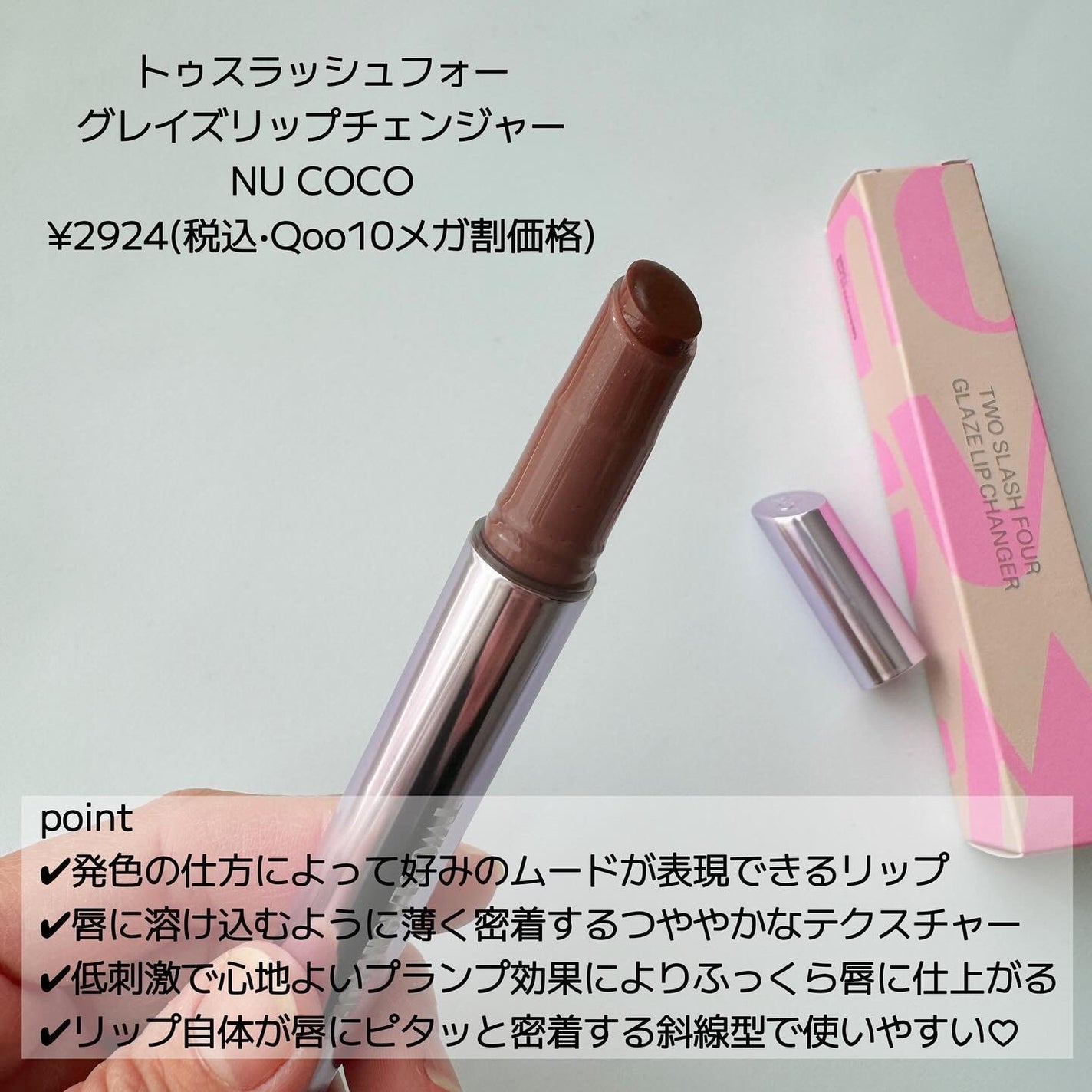 ストロビングフェイスキューブ/TWO SLASH FOUR/ハイライトを使ったクチコミ(5枚目)