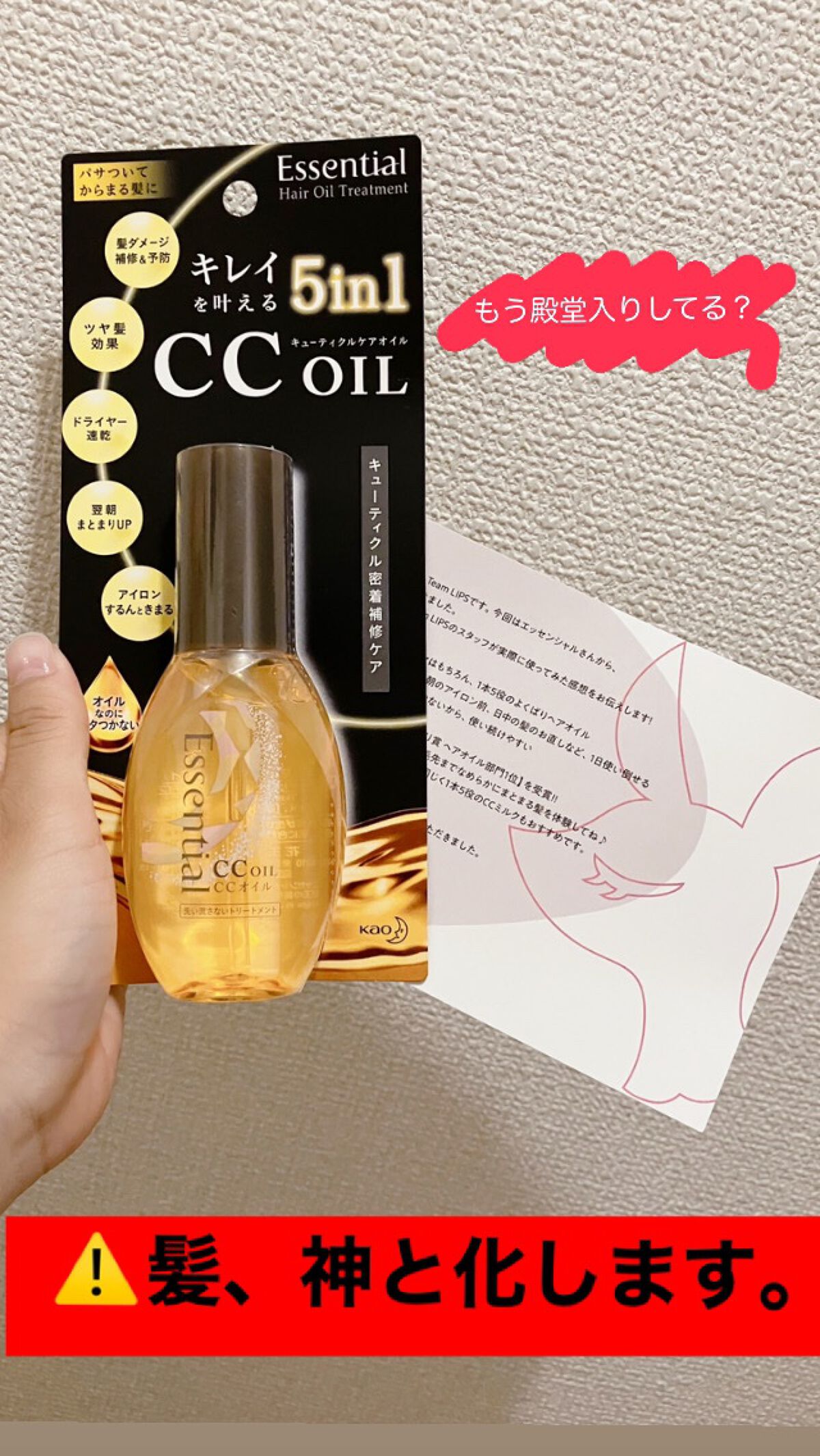 CCオイル/エッセンシャル/ヘアオイルを使ったクチコミ（1枚目）