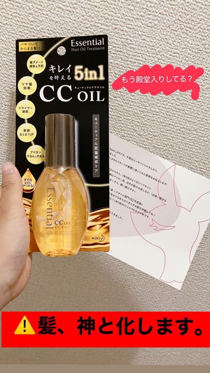 CCオイル/エッセンシャル/ヘアオイルを使ったクチコミ(1枚目)