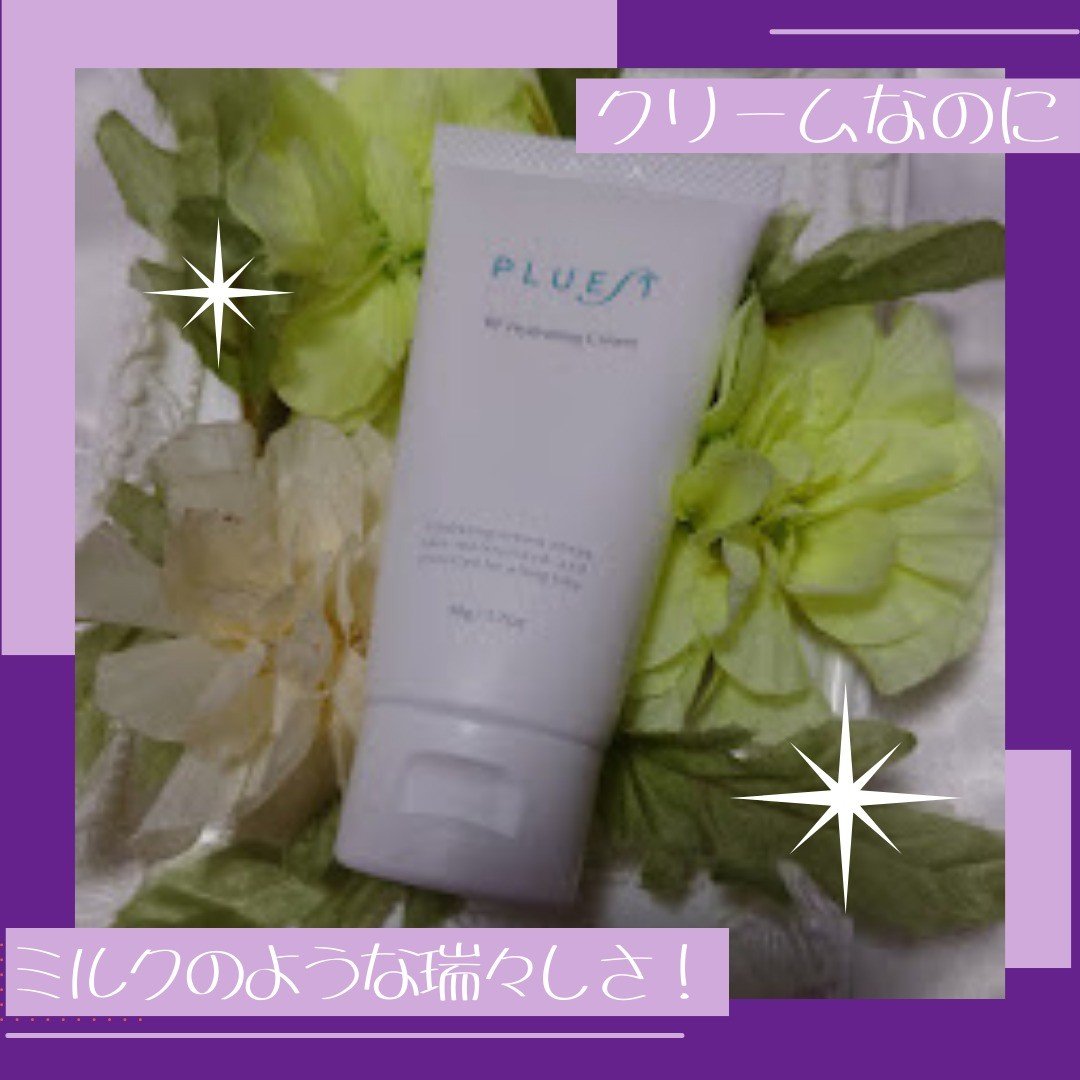 RF ハイドレーティングクリーム/PLUEST/フェイスクリームを使ったクチコミ（1枚目）