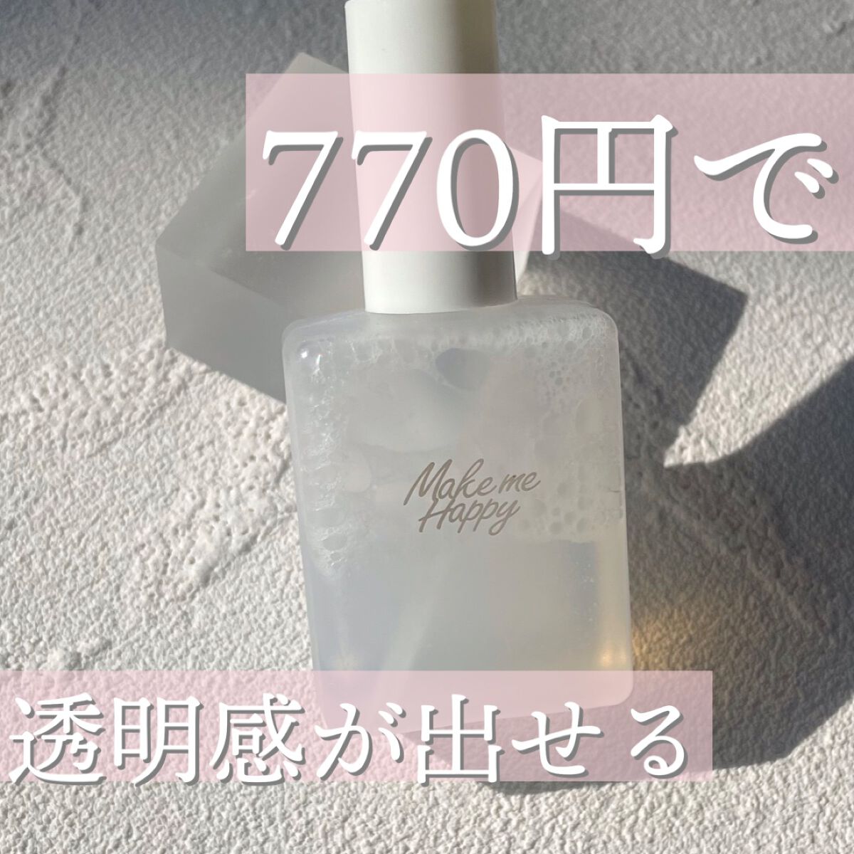 メイクミーハッピー フレグランスウォーター WHITE/キャンメイク/香水(レディース)を使ったクチコミ（1枚目）