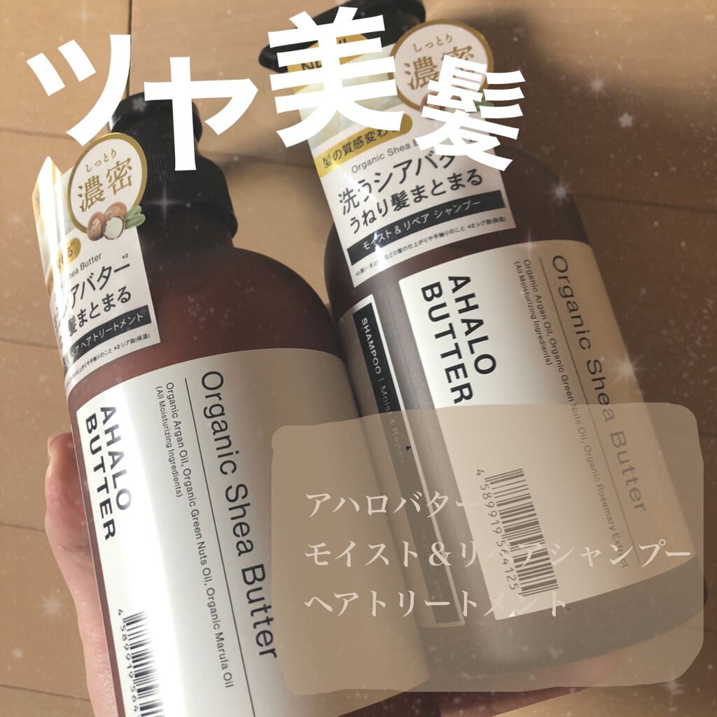 モイスト&リペア シャンプー/ヘアトリートメント/AHALO BUTTER/市販シャンプーを使ったクチコミ(1枚目)