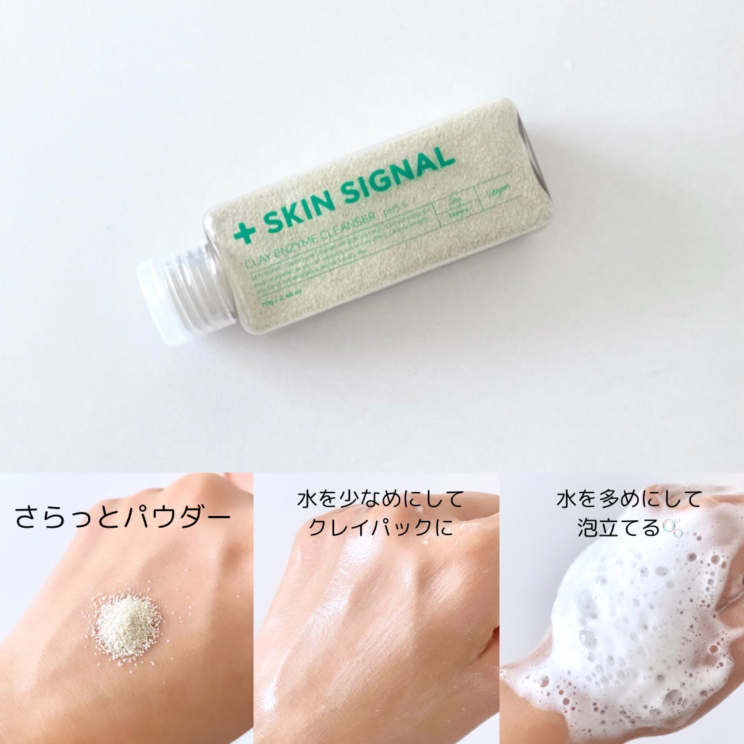 グリーン クレイ酵素クレンザー/SKIN SIGNAL/洗顔パウダーを使ったクチコミ(2枚目)