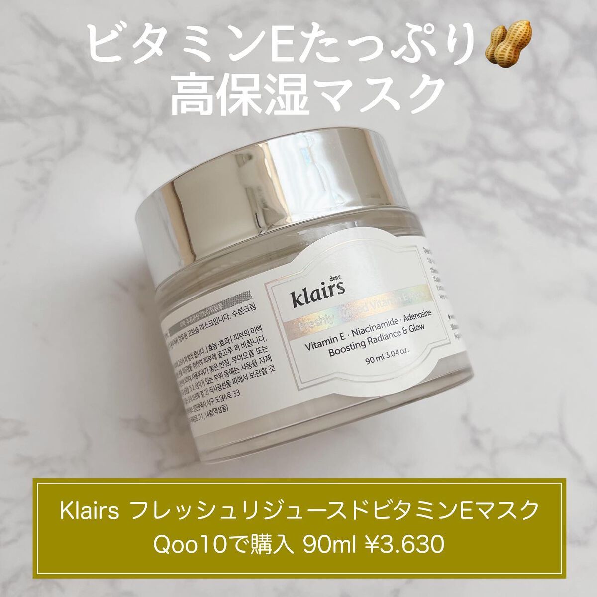フレッシュリージュースドビタミンEマスク(90g)/Klairs/フェイスクリームを使ったクチコミ（1枚目）