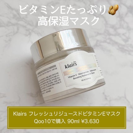 フレッシュリージュースドビタミンEマスク(90g)/Klairs/フェイスクリームを使ったクチコミ(1枚目)