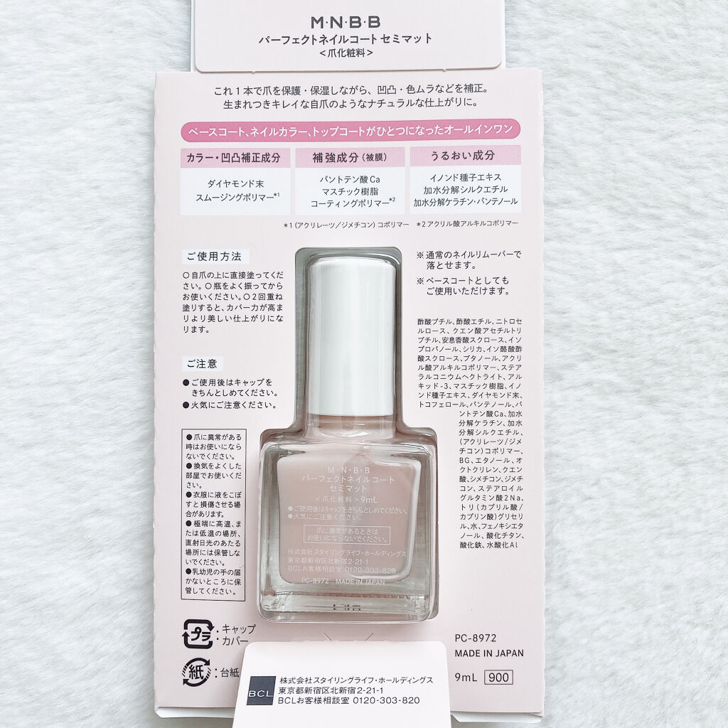 パーフェクトネイルコート/M･N･B･B/オールインワンネイルを使ったクチコミ（2枚目）