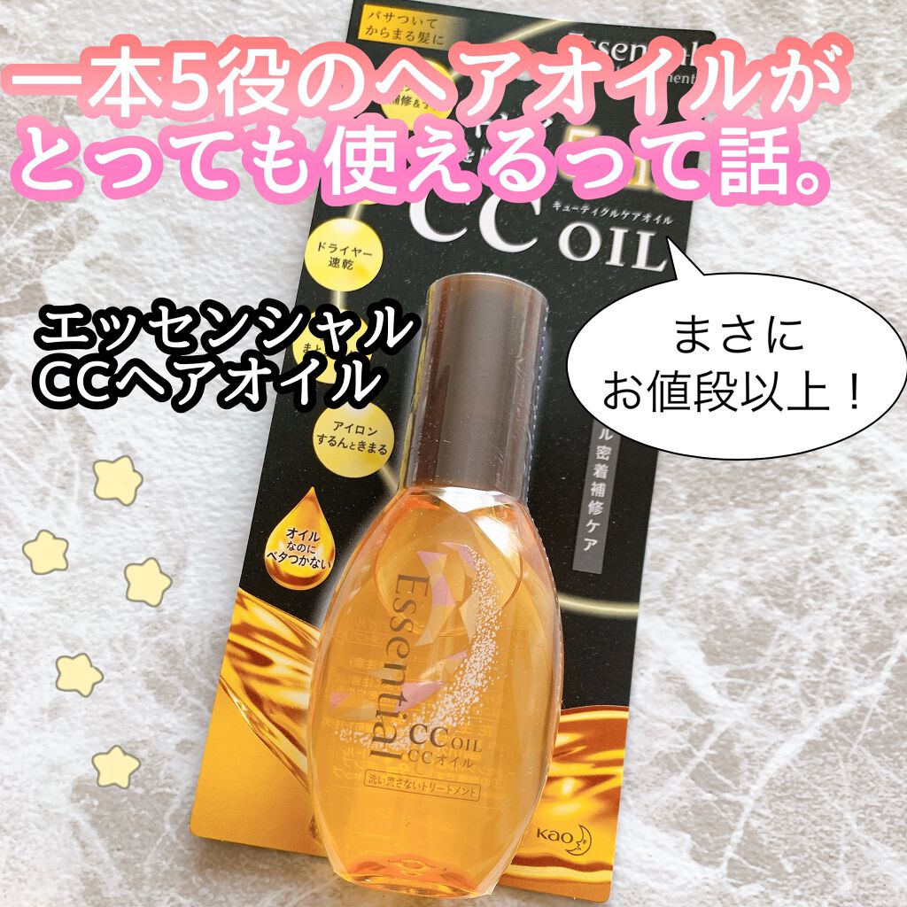 CCオイル/エッセンシャル/ヘアオイルを使ったクチコミ（2枚目）