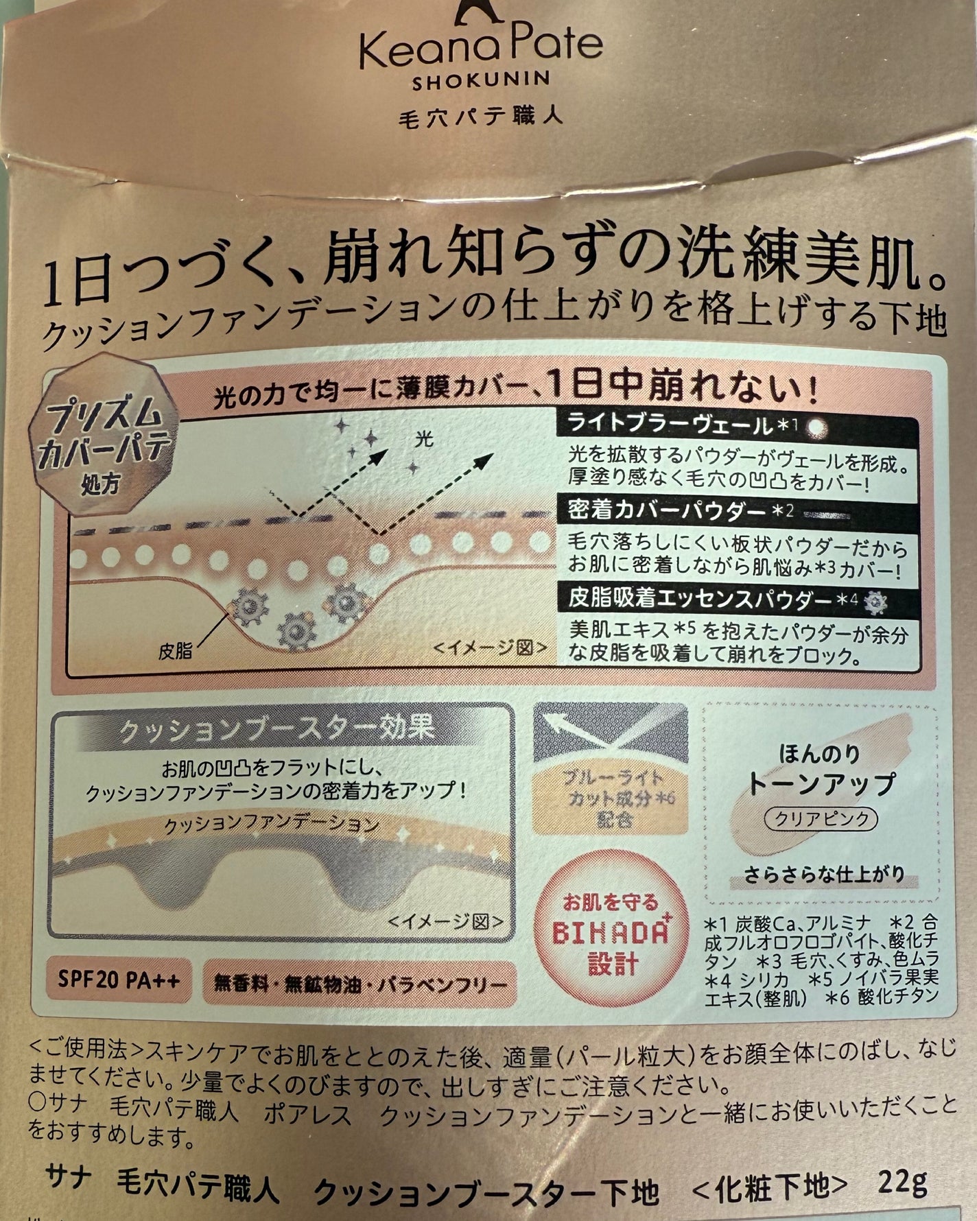 サナ 毛穴パテ職人 クッションブースター下地/毛穴パテ職人/化粧下地を使ったクチコミ(2枚目)