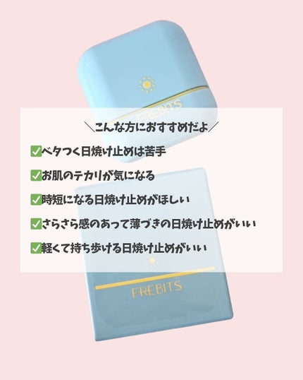 Air fit Sunstick/frebits/日焼け止めスティックを使ったクチコミ(8枚目)