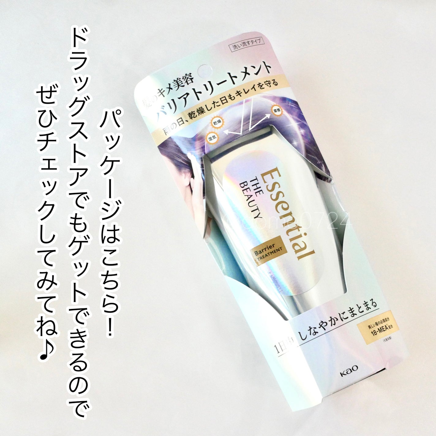 髪のキメ美容バリアトリートメント/エッセンシャル/洗い流すヘアトリートメントを使ったクチコミ(4枚目)