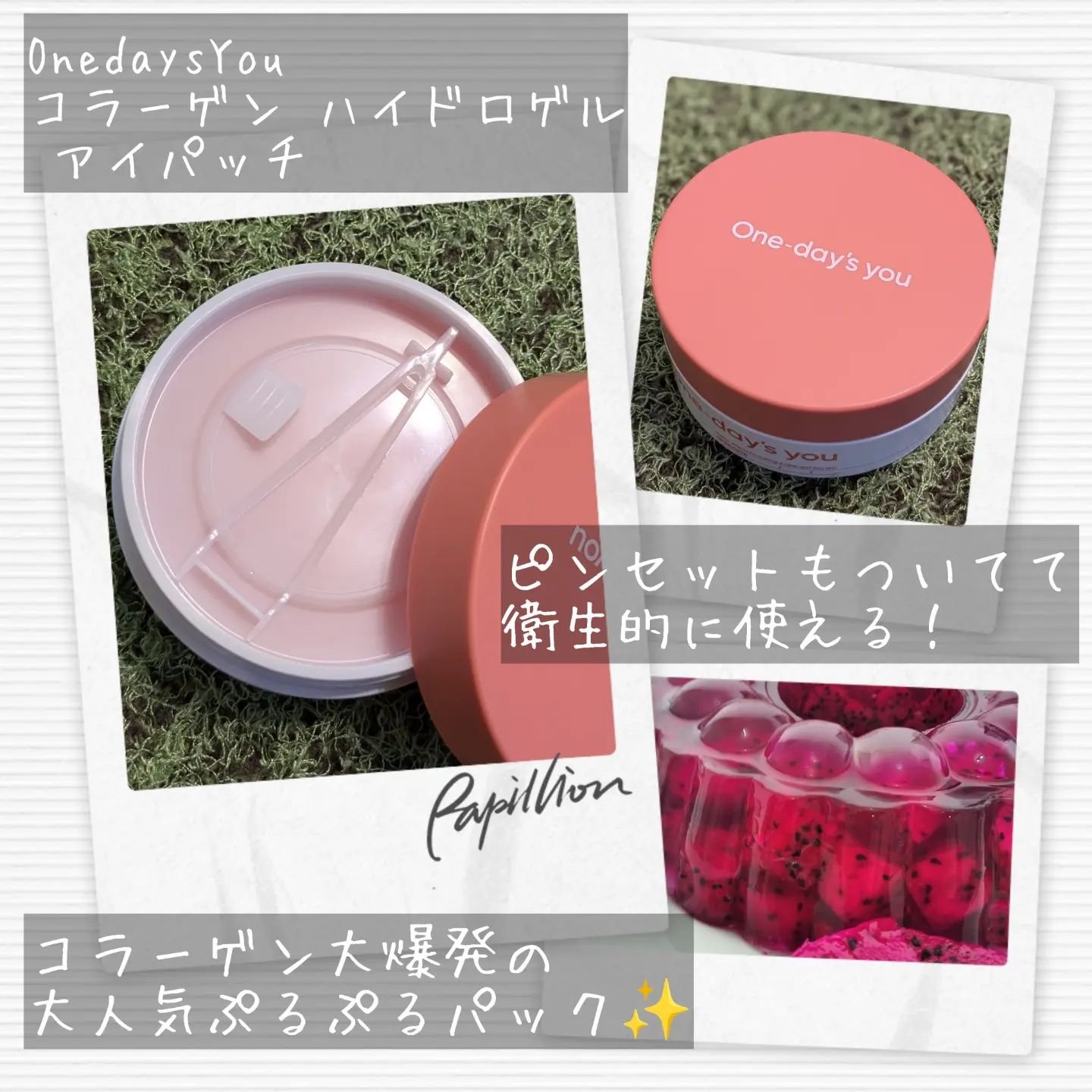 コラーゲンハイドロゲルアイパッチ/One-day's you/アイケア・アイクリームを使ったクチコミ（2枚目）