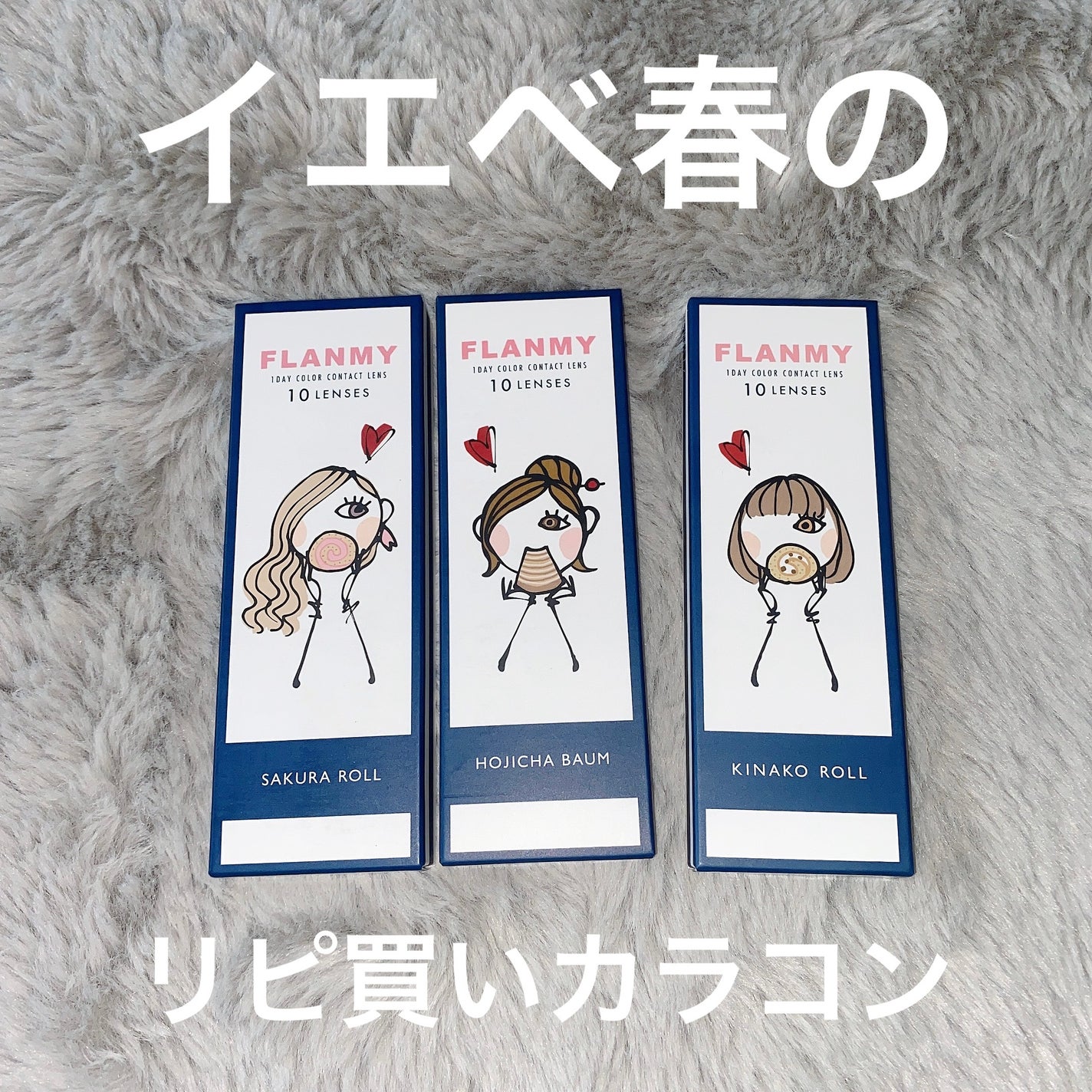 FLANMY 1day/FLANMY/ワンデー(1DAY)カラコンを使ったクチコミ(1枚目)