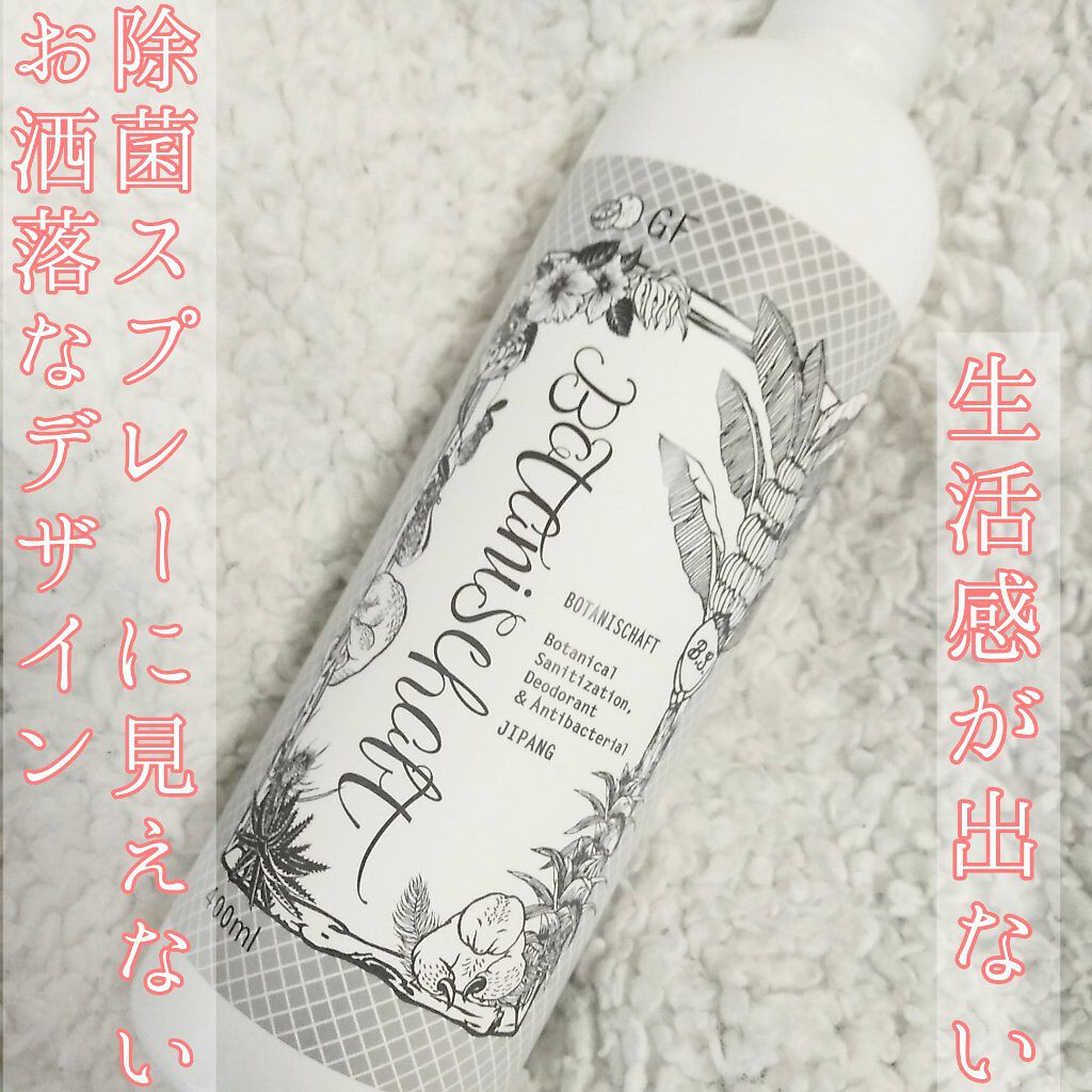 ボタニシャフト 植物性除菌消臭剤スプレー グレープフルーツの香り/BOTANISCHAFT/その他を使ったクチコミ（2枚目）