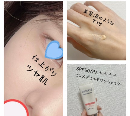 サンシェルター マルチ プロテクション トーンアップCC/DECORTÉ/化粧下地を使ったクチコミ(2枚目)
