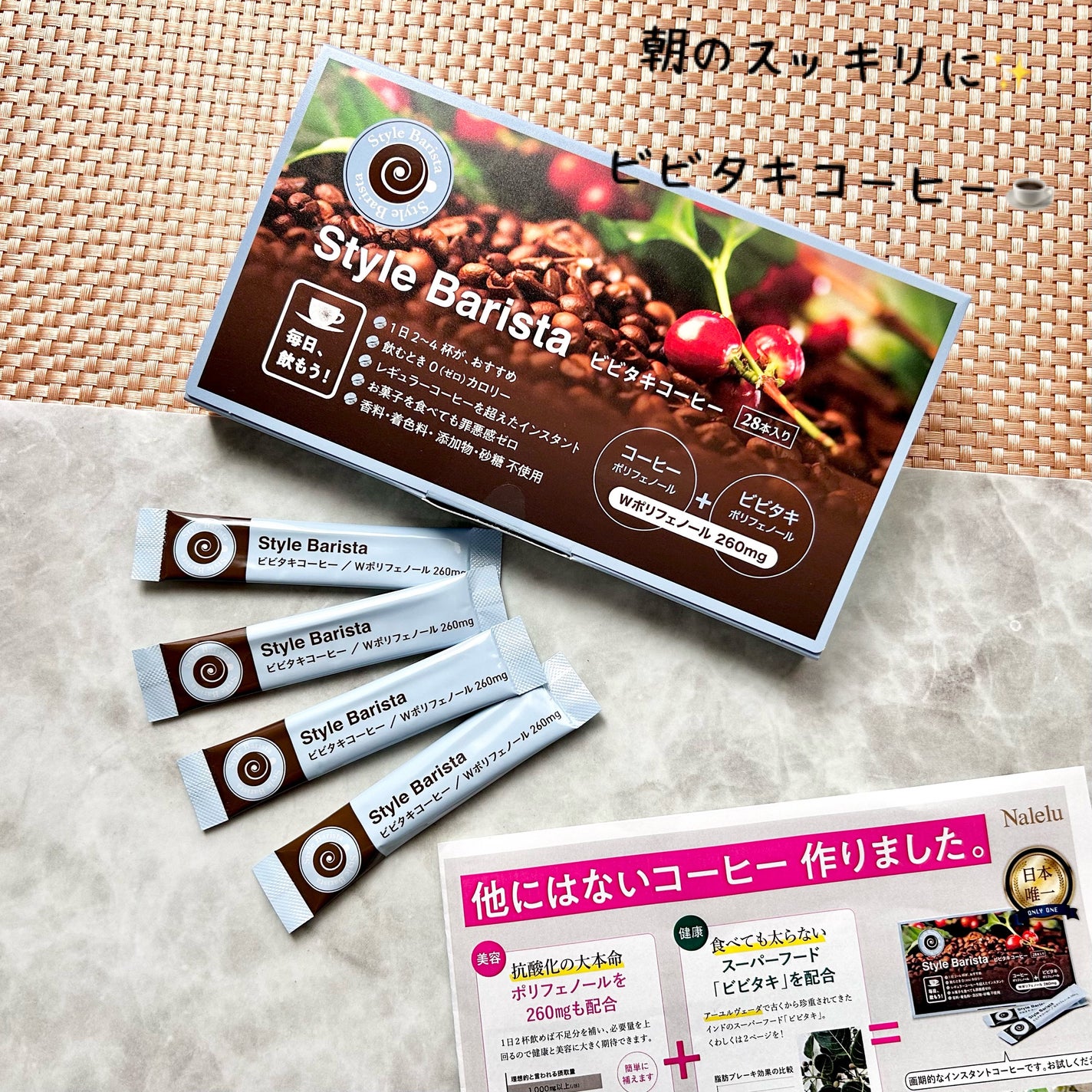 スタイルバリスタ ビビタキコーヒー/Nalelu(ナレル)/美容ドリンクを使ったクチコミ(2枚目)