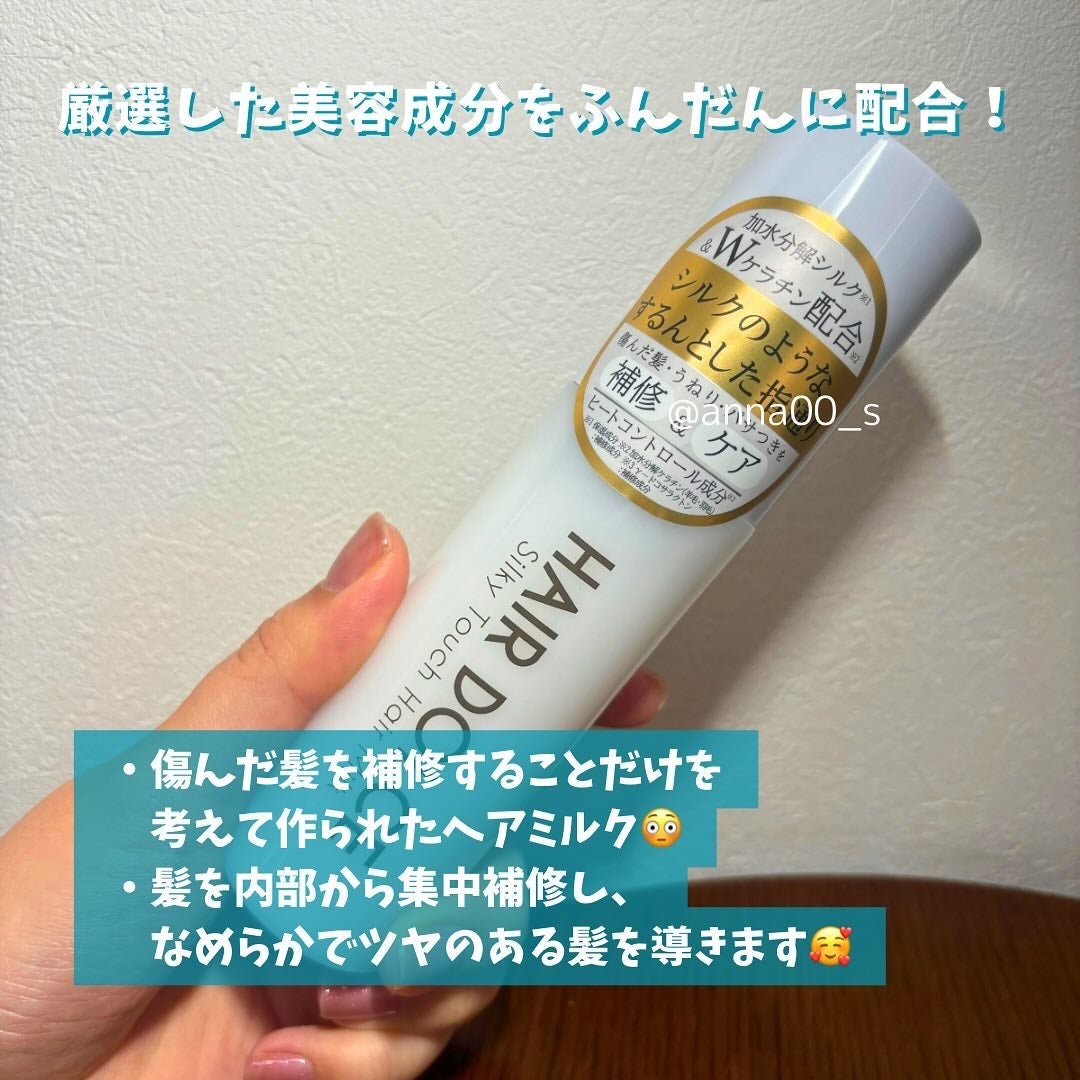 シルキータッチミルク/HAIR DOLCE/ヘアミルクを使ったクチコミ(3枚目)