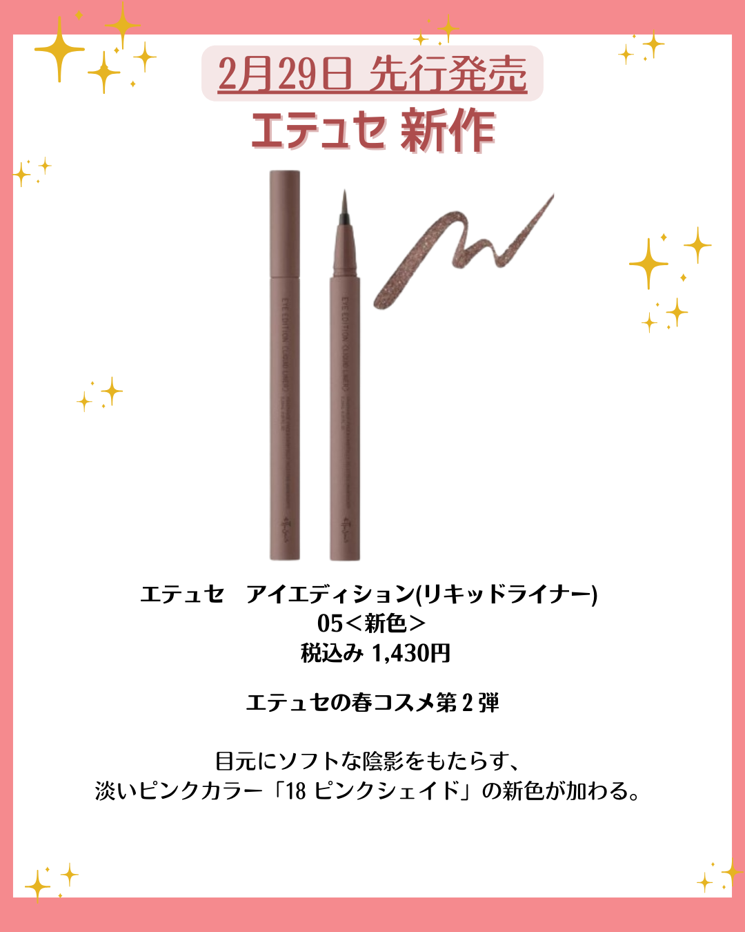 花束ちゃん💐新作コスメ速報 on LIPS 「こんにちは!コスメニュースです💄2月1日に先行発売がスタートす..」(4枚目)