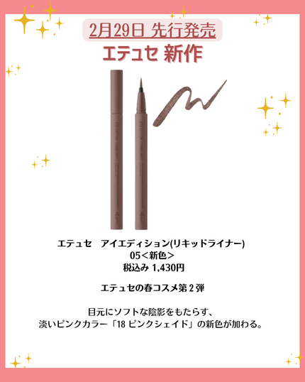 花束ちゃん💐新作コスメ速報 on LIPS 「こんにちは!コスメニュースです💄2月1日に先行発売がスタートす..」(4枚目)