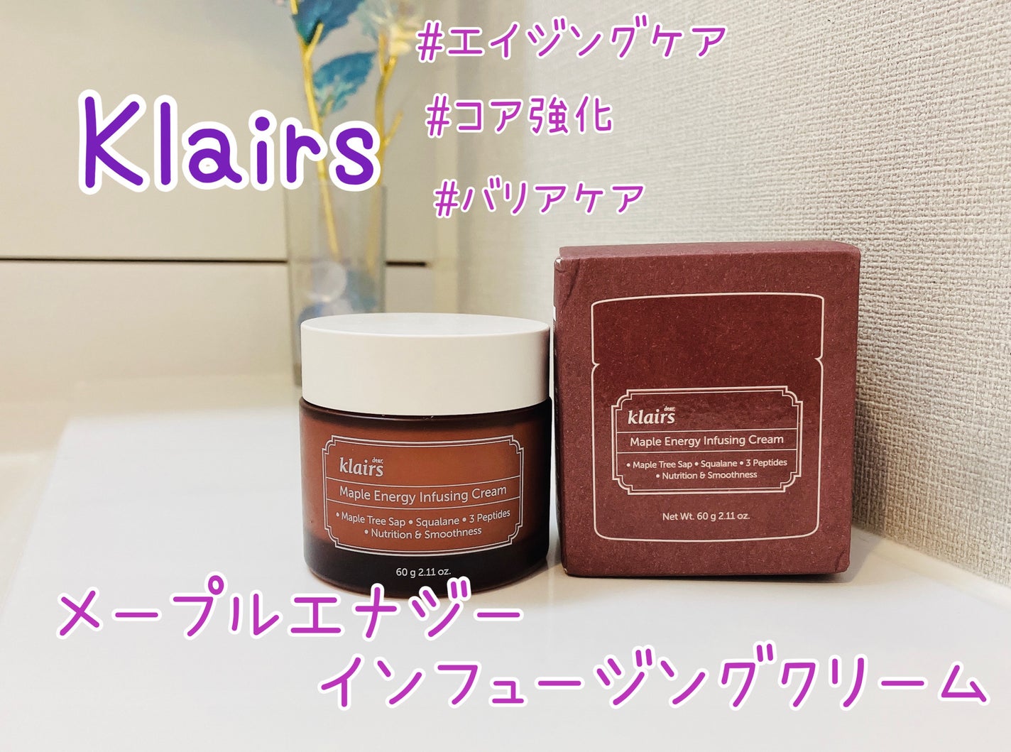 メープルエナジーインフュージングクリーム/Klairs/フェイスクリームを使ったクチコミ(1枚目)
