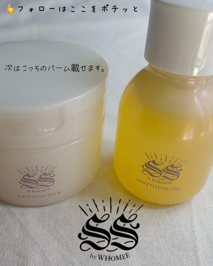 スージングオイル/SS by WHOMEE/フェイスオイルを使ったクチコミ(7枚目)