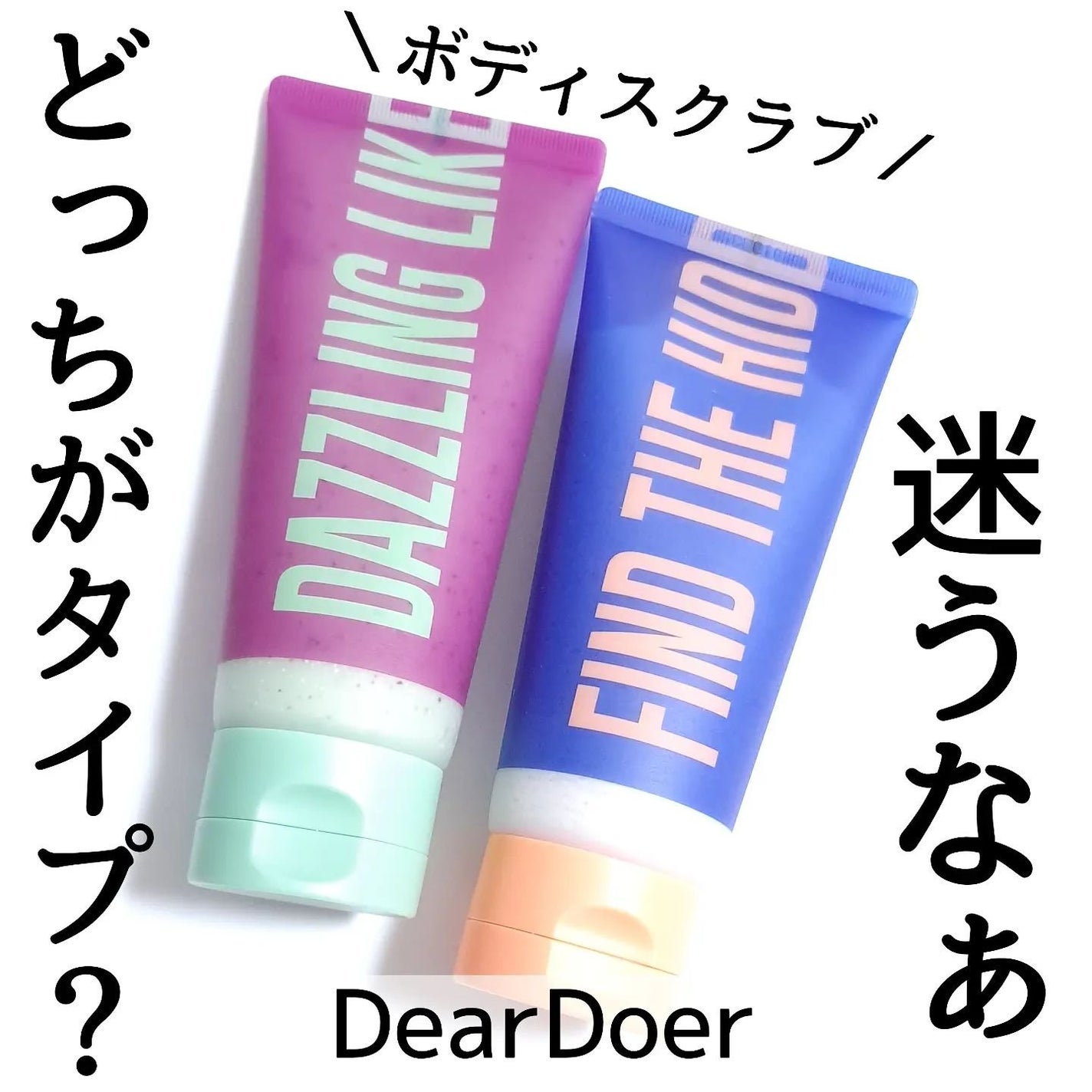 ボディスクラブ(パーライト×ソルト)/DearDoer/ボディスクラブを使ったクチコミ(1枚目)