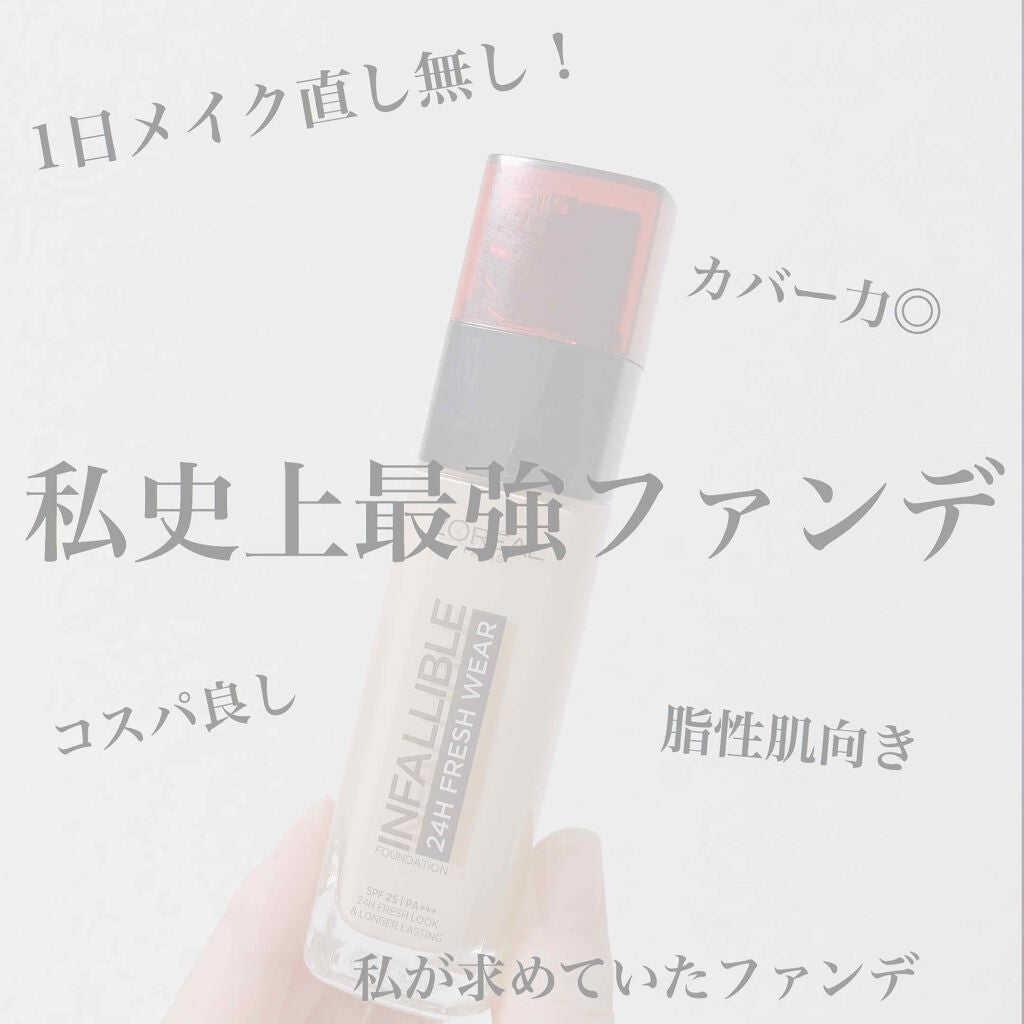 インファリブル フレッシュウェア ファンデーション/ロレアル パリ/リキッドファンデーションを使ったクチコミ(1枚目)