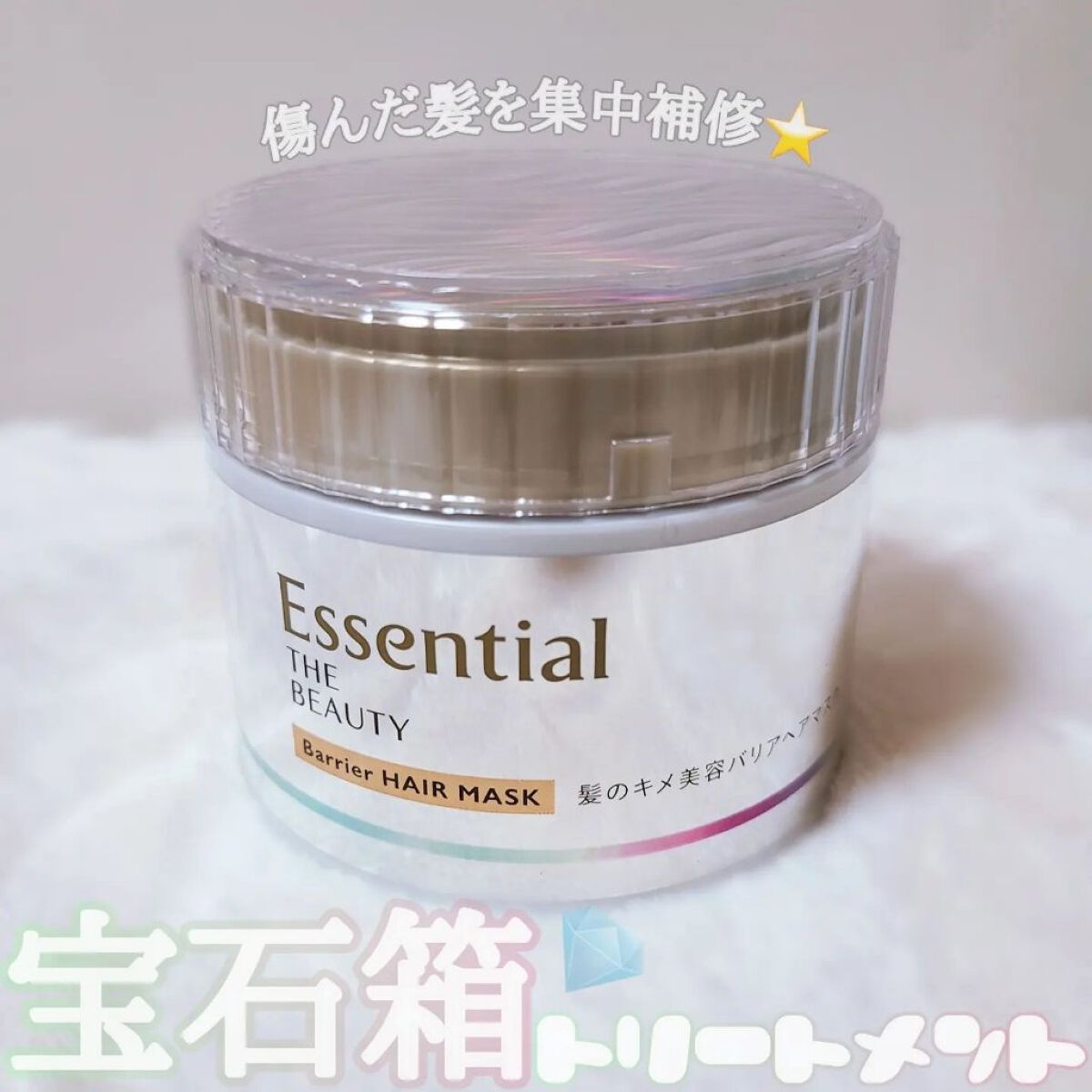 Essential THE BEAUTY 髪のキメ美容バリアヘアマスク/エッセンシャル/ヘアマスク・ヘアパックを使ったクチコミ（1枚目）