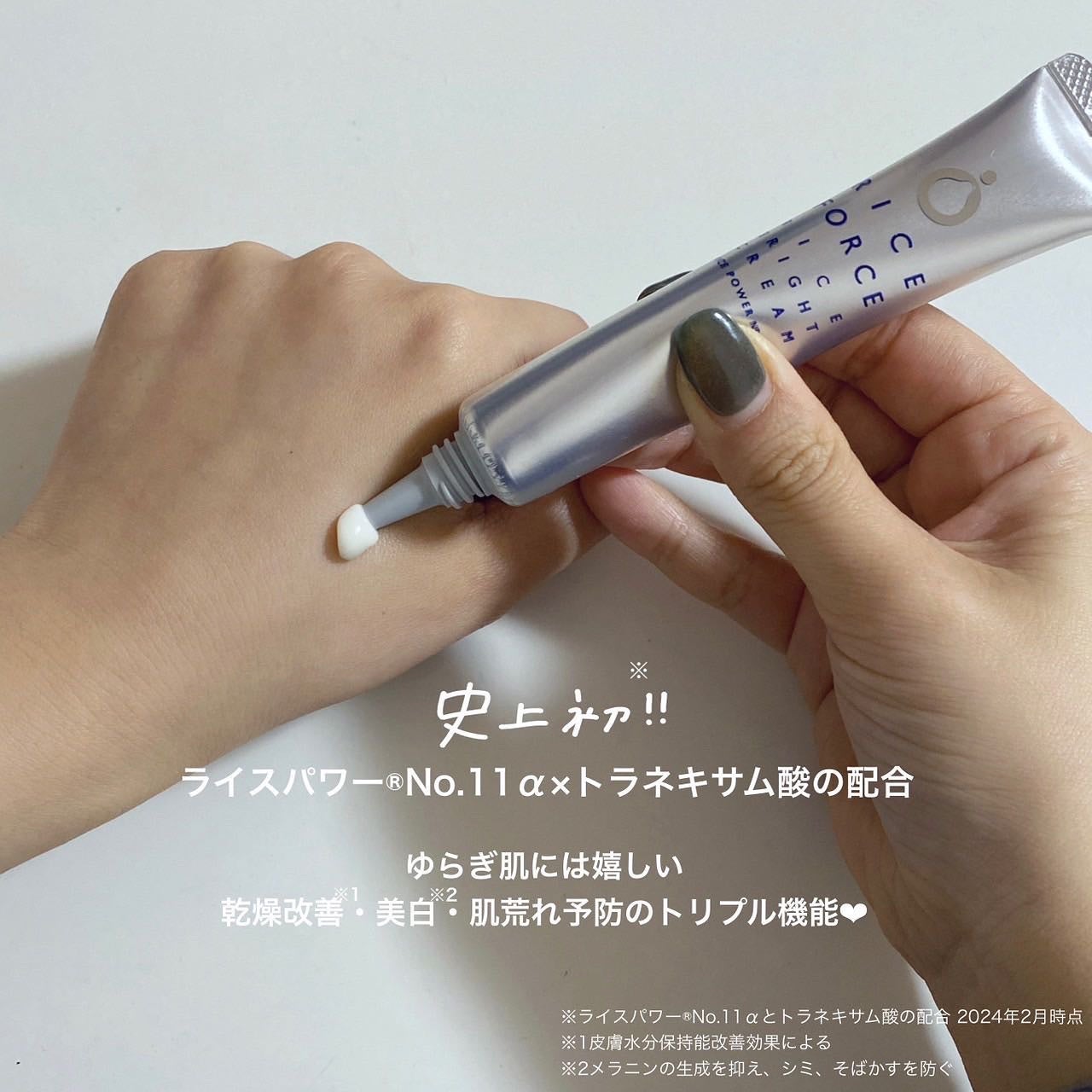 ライスブライトクリーム/ライスフォース/フェイスクリームを使ったクチコミ(3枚目)