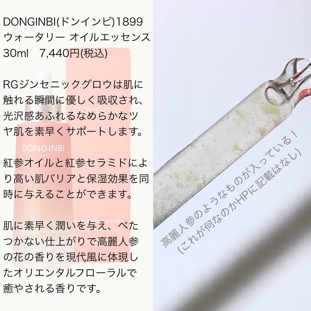 1899 ウォータリー オイルエッセンス/Donginbi(ドンインビ/韓国)/美容液を使ったクチコミ(2枚目)
