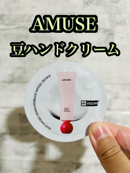まめハンドクリーム/AMUSE/ハンドクリームを使ったクチコミ(1枚目)