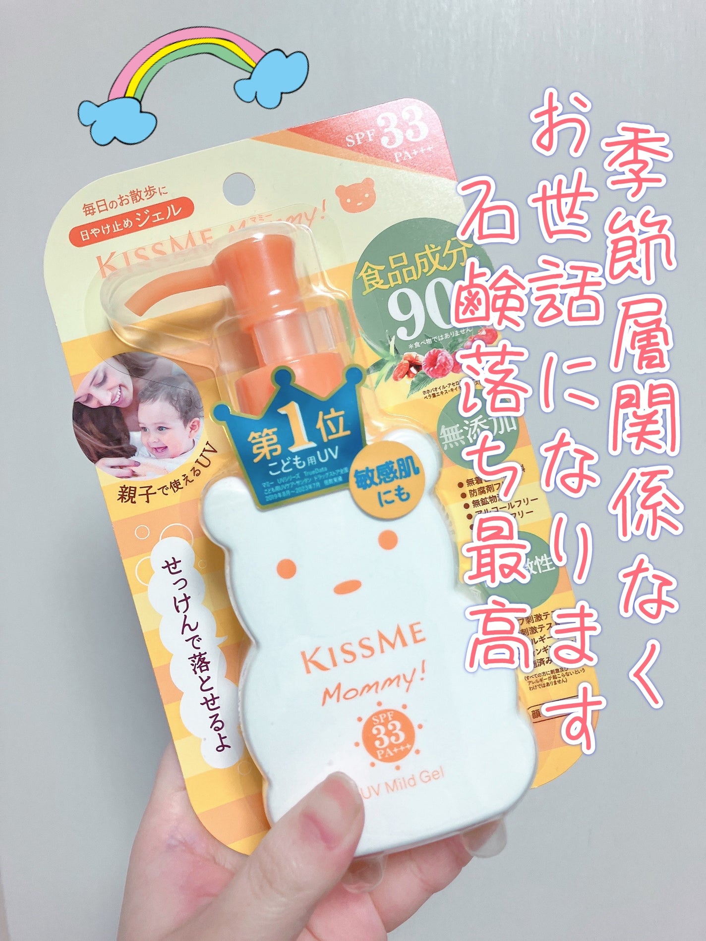 UVマイルドジェルN/マミー/日焼け止めジェルを使ったクチコミ(1枚目)