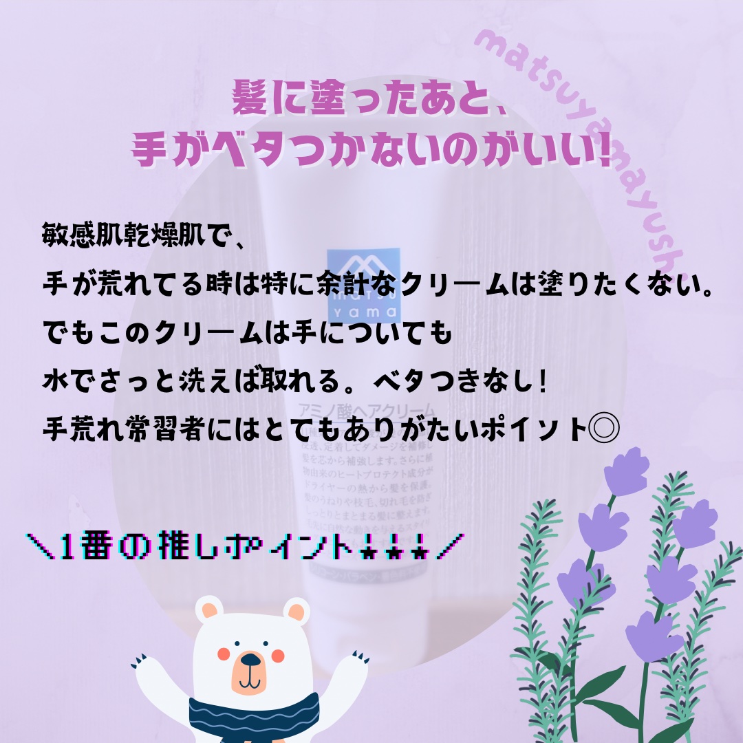 アミノ酸ヘアクリーム/Mマークシリーズ/ヘアワックス・クリームを使ったクチコミ（3枚目）