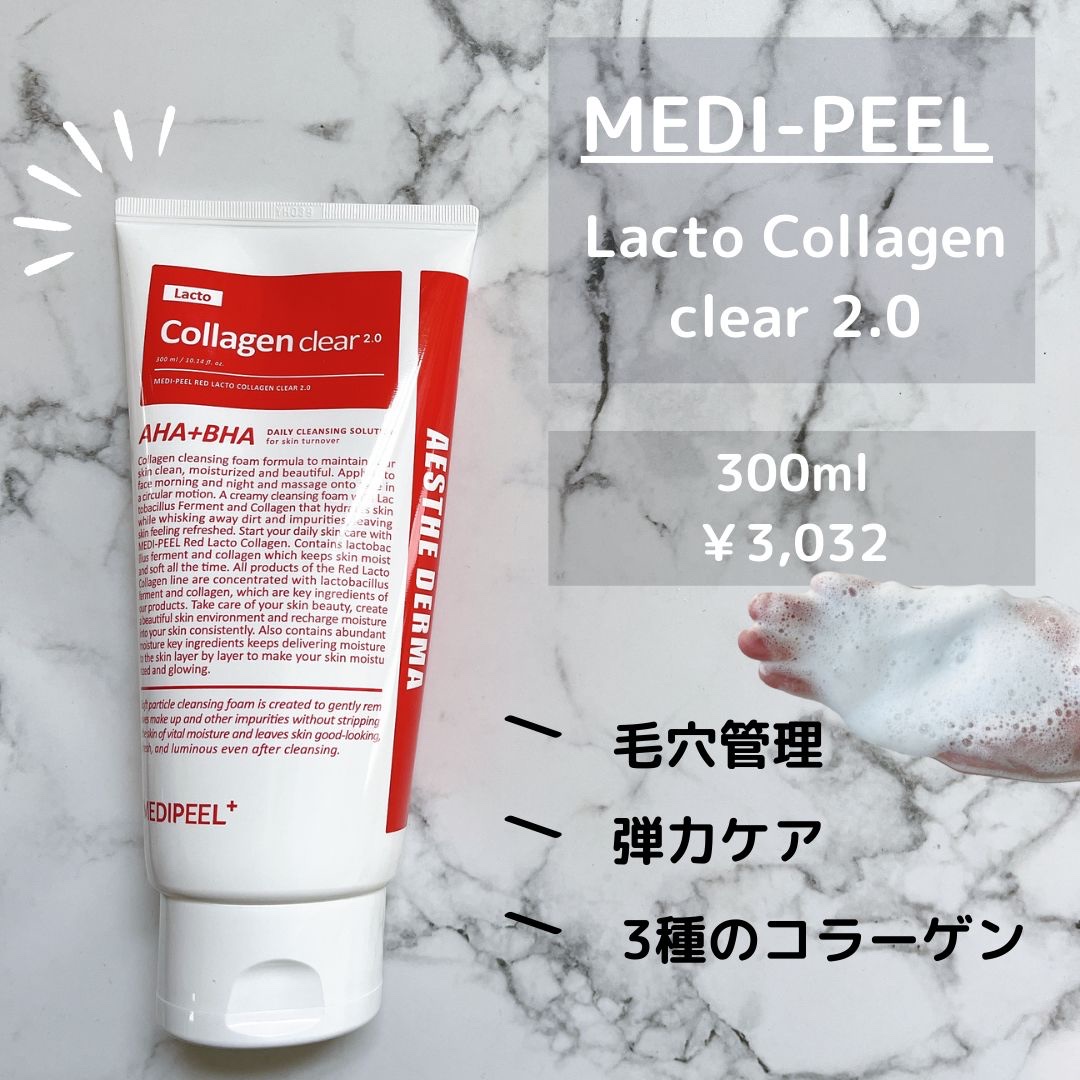 レッドラクトコラーゲンクレンジングオイル/MEDIPEEL/オイルクレンジングを使ったクチコミ（3枚目）