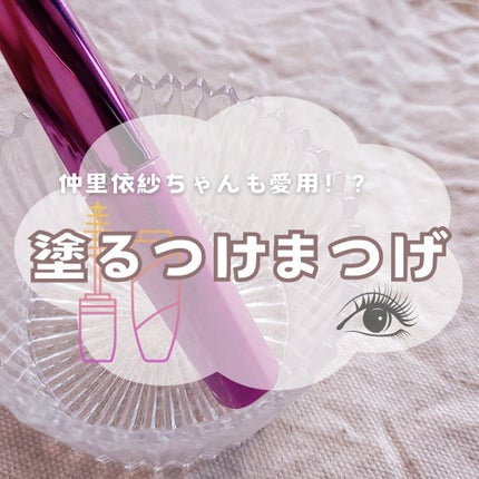 「塗るつけまつげ」自まつげ際立てタイプ/デジャヴュ/マスカラを使ったクチコミ(1枚目)